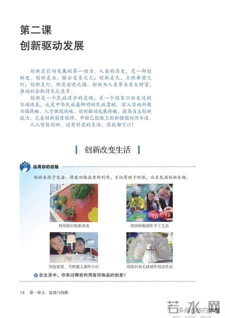 九年级政治,统编版初中《道德与法治》九年级上册电子课本