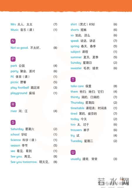 苏教版四年级下册,苏教版四年级下册数学电子课本