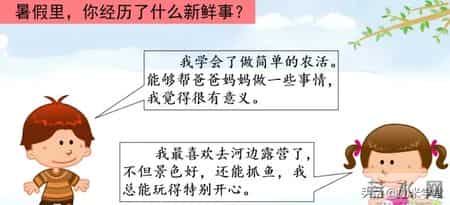 丰富多彩的世界口语交际,人教版小学语文三年级上口语交际《我的暑假生活》图文讲解+练习
