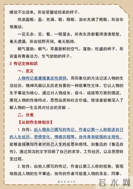 人教版初二语文上册