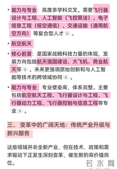 DeepSeek 深度解析：未来10-20年中国最具前景的8大就业方向