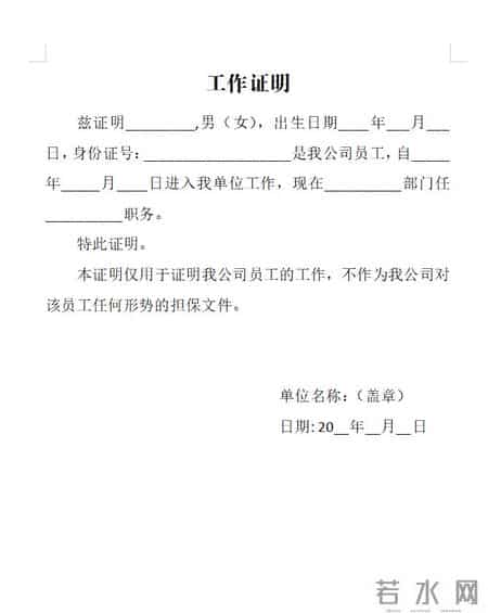 工作收入证明模板