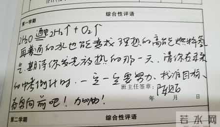 老师用化学方程式写评语：“与镁条一样发出光芒”