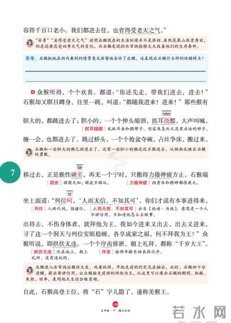 猴王出世教学设计,五年级下册语文，第7课《猴王出世》笔记+课堂解析，收藏预习