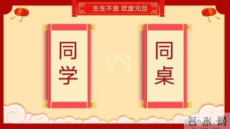 班级元旦晚会策划书