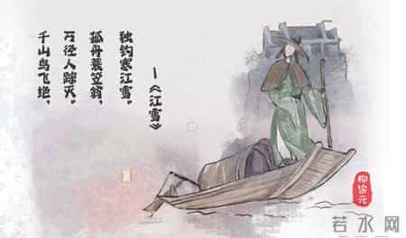 廉洁文化漫画①｜文青柳宗元在永州“独钓”的日子