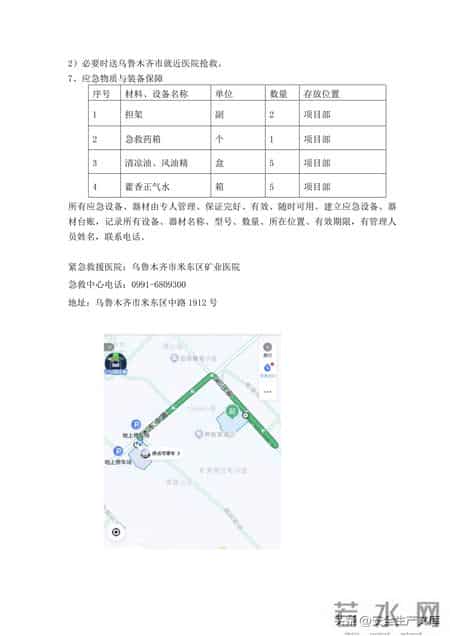 事故应急救援预案,覆盖12类事故!建筑工程综合应急救援预案,安全人必备