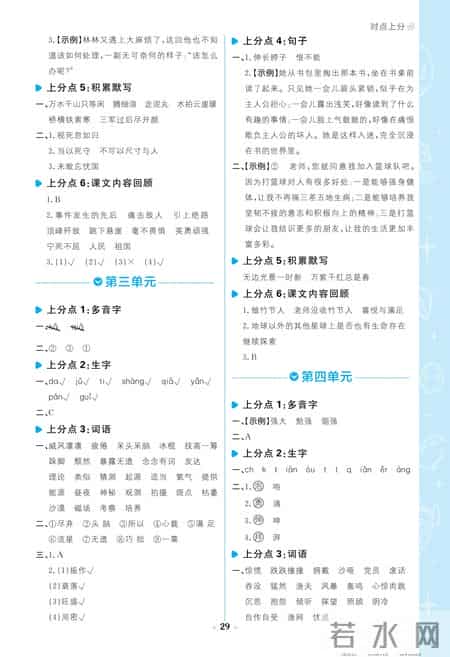 六年级上册语文期中考试卷,六年级上册语文期中考试卷及答案