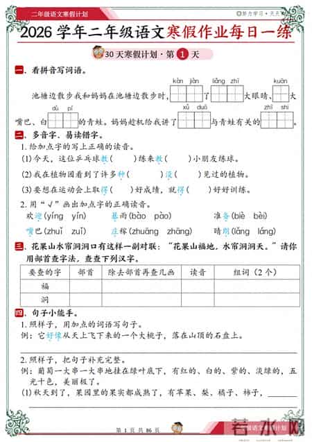小学二年级寒假作业答案,26春二年级语文寒假作业30天每日一练，含答案，基础稳提升更快！