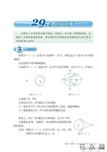 数学 九年级下册（冀教版）2025春版 电子课本 快收藏 随时看