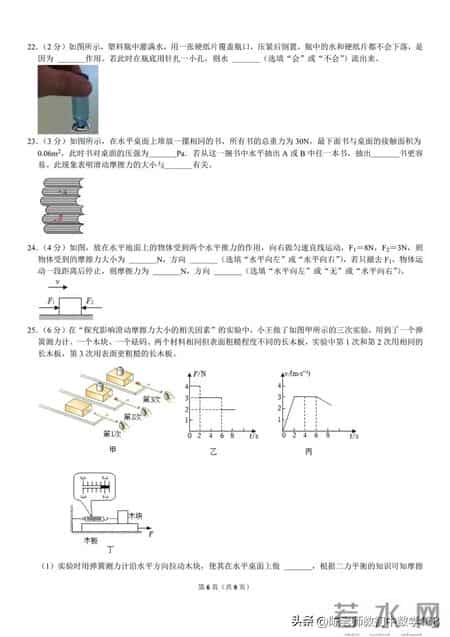 八年级下册物理期中试卷,八年级物理下册复习