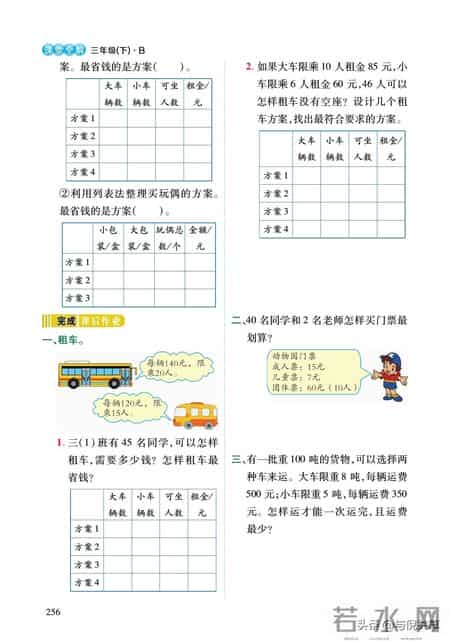 北师大版三年级数学下册教学计划,2022年春北师大版数学小学三年级下册课前预习与练习