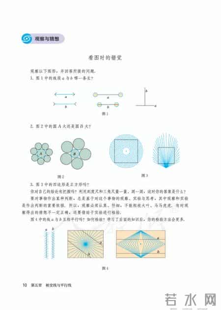人教版七年级下册数学,人教版七年级下册数学书