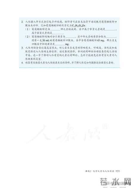 九年级下册化学,【化学九年级下册】电子版