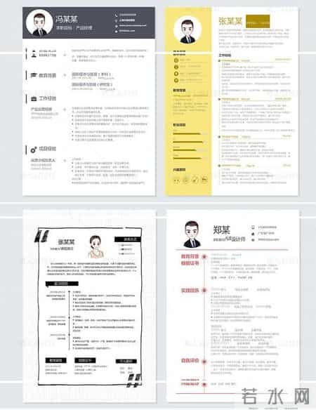 求职书范本,求职书模板图片