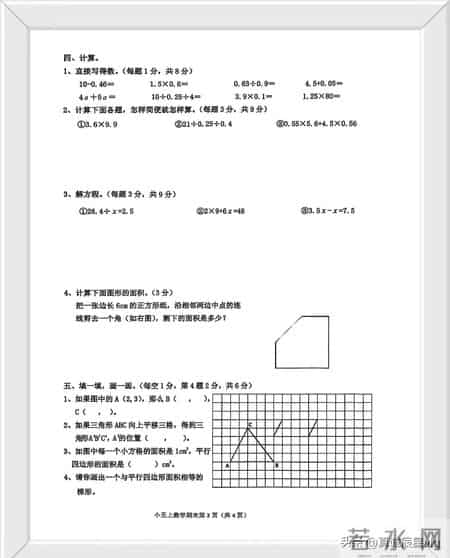 五年级上册数学题