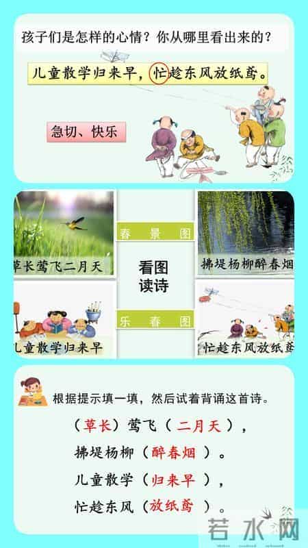 二年级语文古诗二首《村居》《咏柳》课件+教案