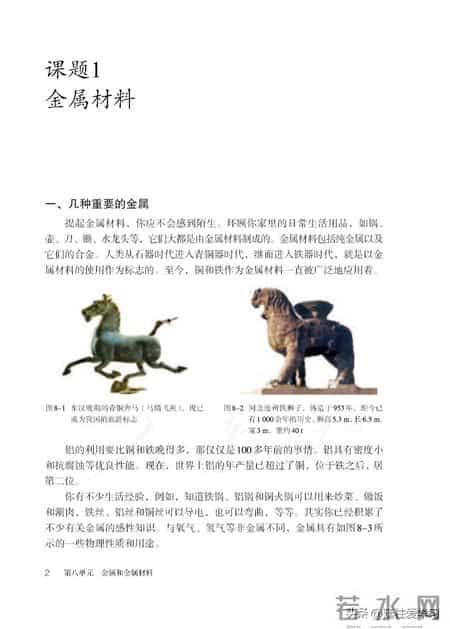 九年级下册化学,【化学九年级下册】电子版