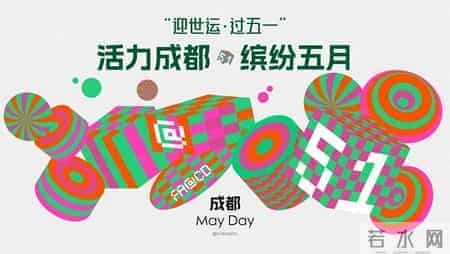 百场特色活动、超5亿促销优惠,五一在成都解锁消费新玩法→