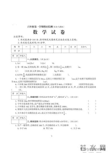 六年级数学期末试卷,家长直接打印用！六年级数学期末检测卷，考点 + 易错点一次掌握