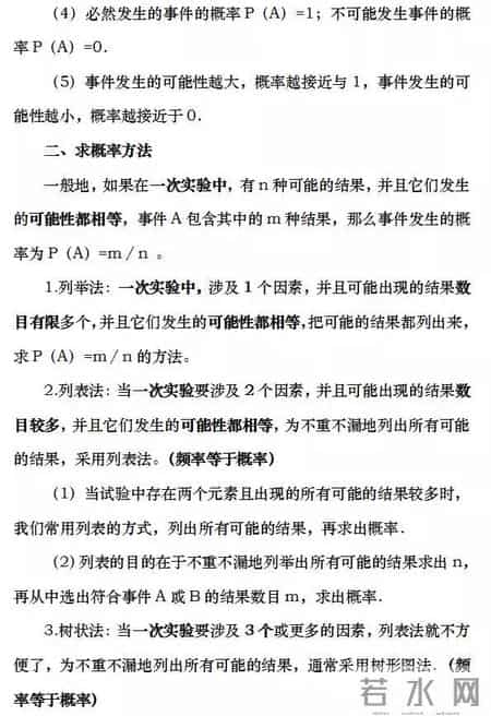 初三数学教学总结