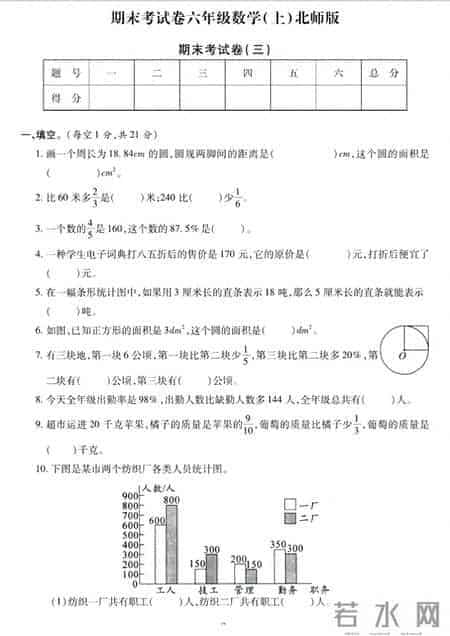 六年级数学期末检测卷（100分你值得拥有）