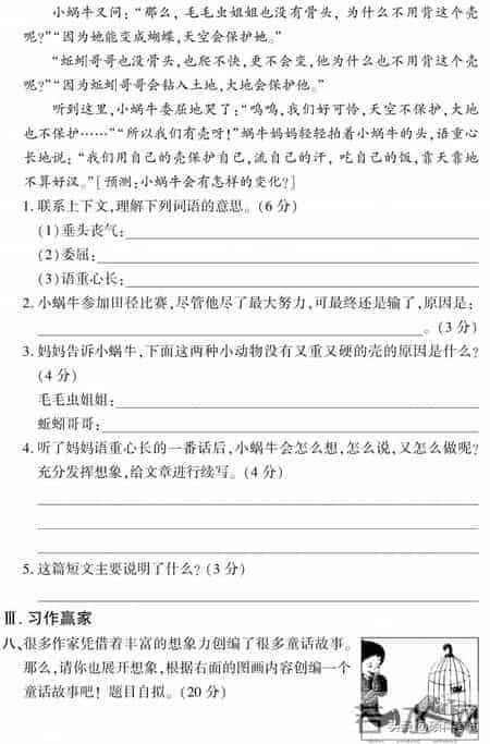 三年级语文上册1~8单元试卷（全集）自主检测必备