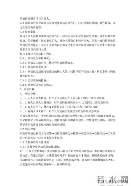 事故应急救援预案,覆盖12类事故!建筑工程综合应急救援预案,安全人必备