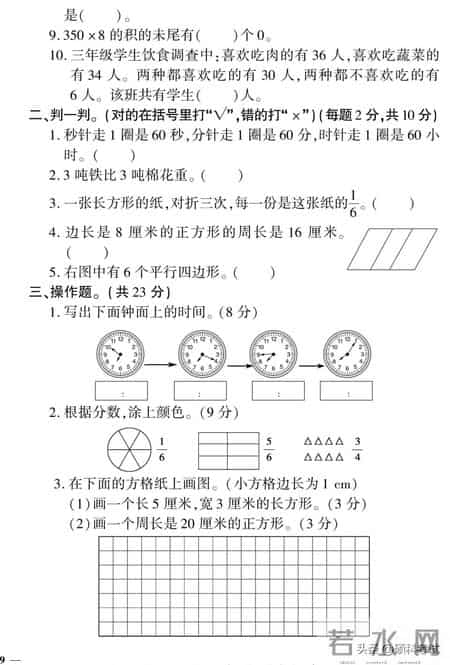 小学三年级数学下册期末试卷