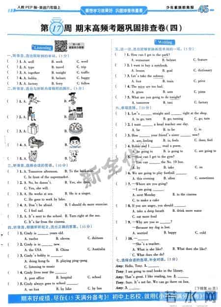 六年级上册英语期末高频排查卷