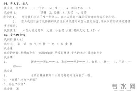 五年级下册语文暑假作业答案,新版人教版五年级语文下册配套练习册答案