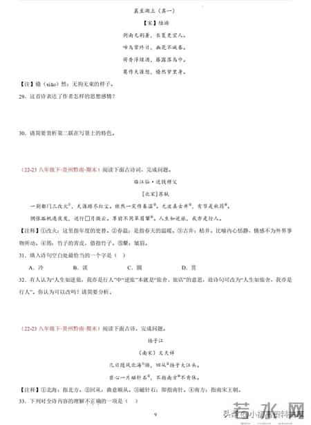 八年级下册语文期末