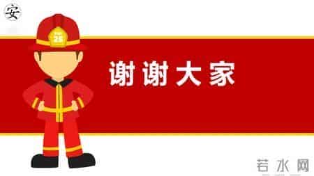 消防演习基本工作流程和注意事项汇编