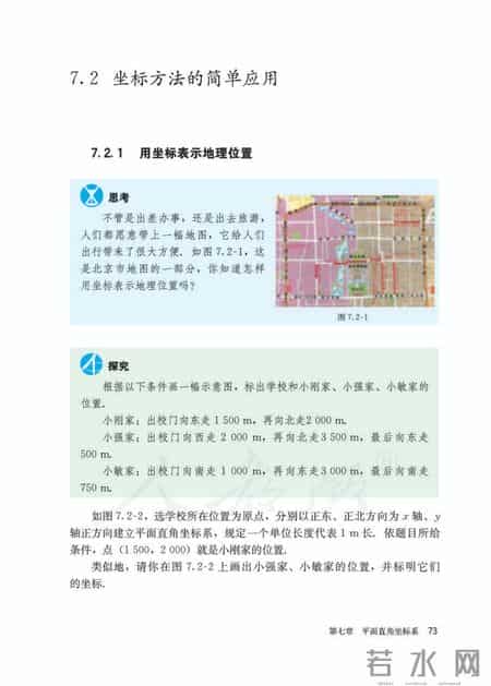 人教版七年级下册数学,人教版七年级下册数学书