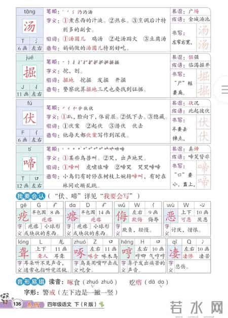 四年级下册语文教学总结,四年级语文下册，第四单元课堂解析+单元知识小结，收藏备用