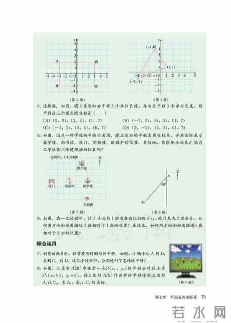 人教版七年级下册数学,人教版七年级下册数学书