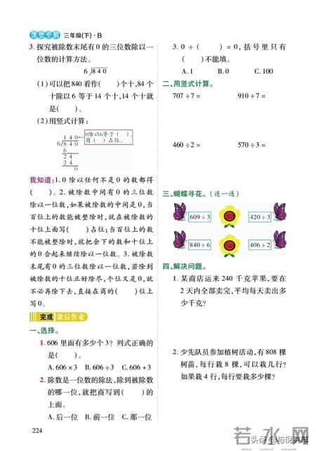 北师大版三年级数学下册教学计划,2022年春北师大版数学小学三年级下册课前预习与练习