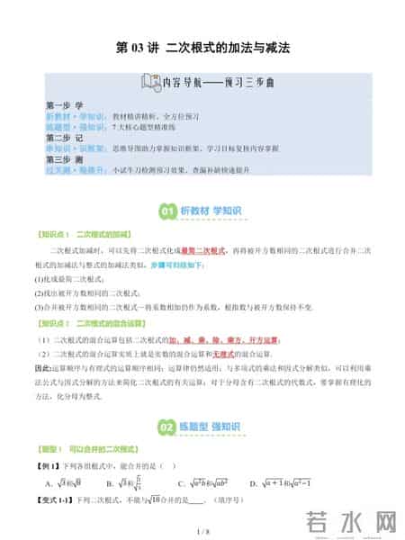 八年级数学下册教学计划,八年级下册数学：预习真的重要，快学！