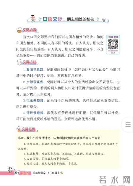 四年级下册语文教学总结