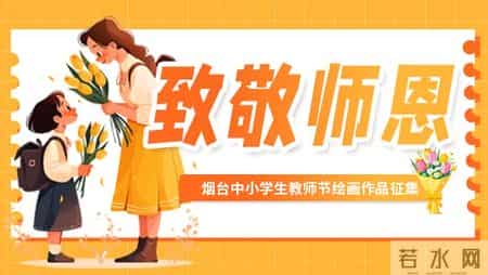 教师节画全国第一名