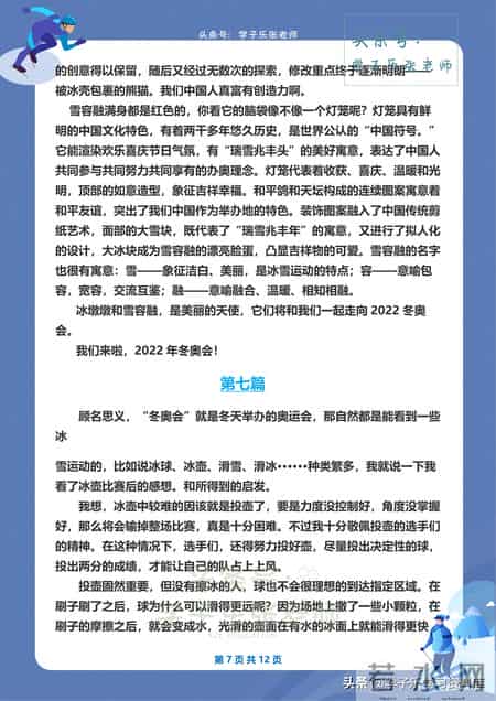 冬奥作文,关于“2022北京冬奥会”的作文范文10篇~学子乐张老师自制版