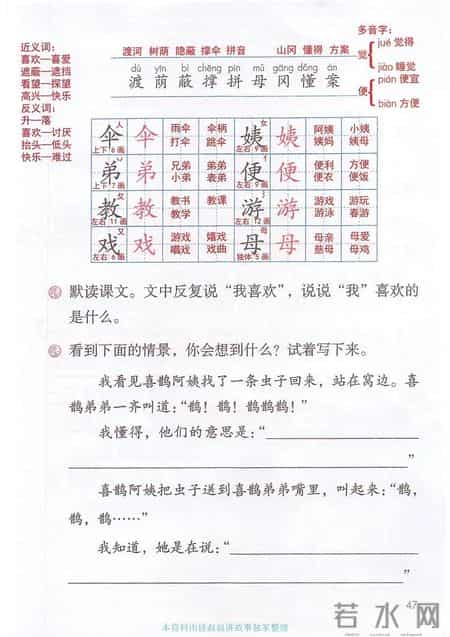 小学语文二年级下册