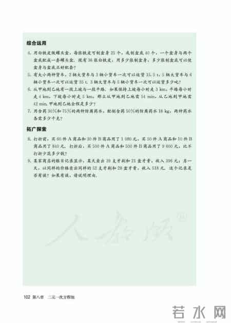 人教版七年级下册数学,人教版七年级下册数学书