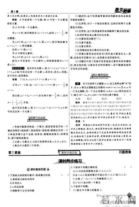 高中数学必修一教案,鼎尖教案【 高中数学】必修1(1) 882页