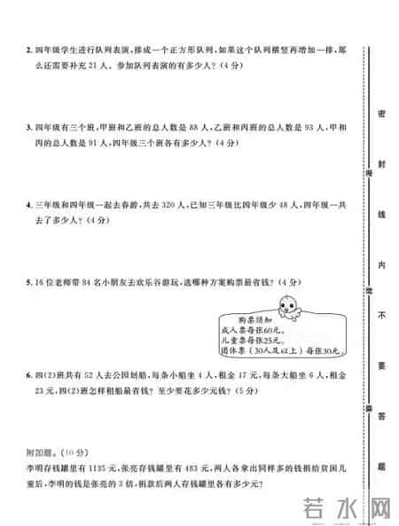 四年级下册期中数学试卷题及答案,四年级下册的期中数学试卷