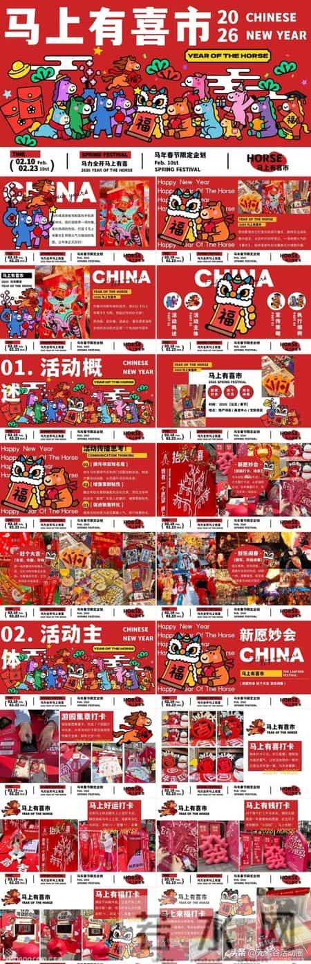 元旦活动方案策划