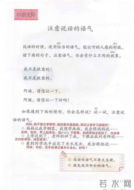 小学语文二年级下册