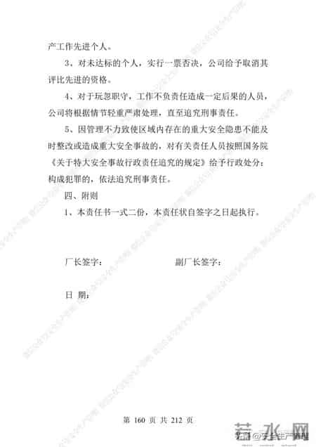 安全生产责任制范本,2023全员安全生产责任制参考模板（212页）