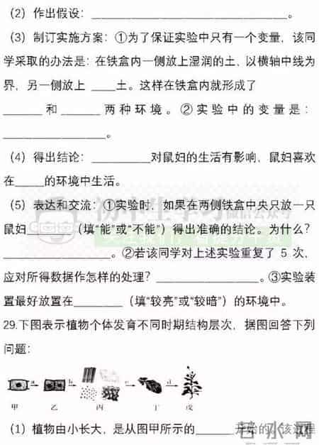 七年级生物(上)期中考试名校试卷！附详解详析