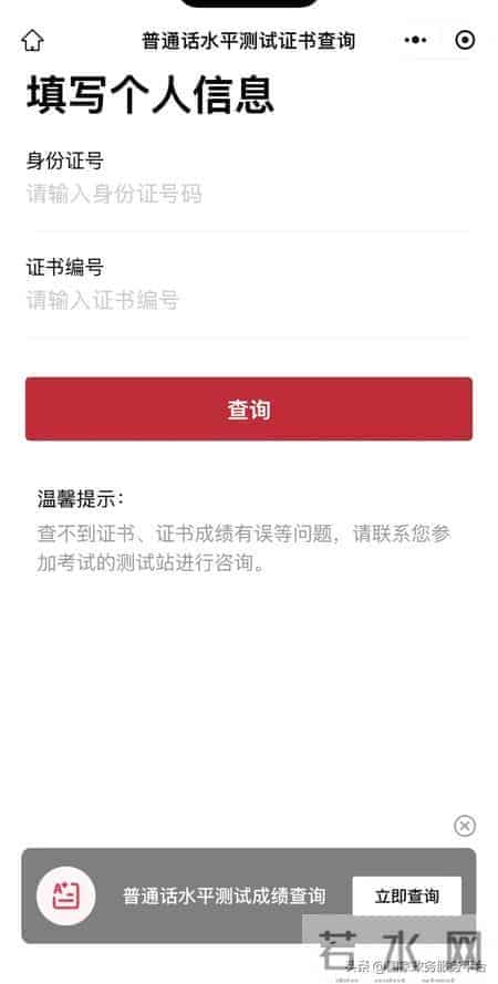 一键可查！你的普通话水平测试成绩来了→